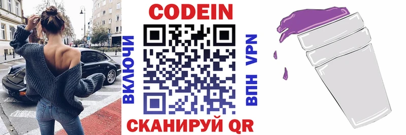 Купить закладки  Сретенск  Codein напиток Lean (лин) 